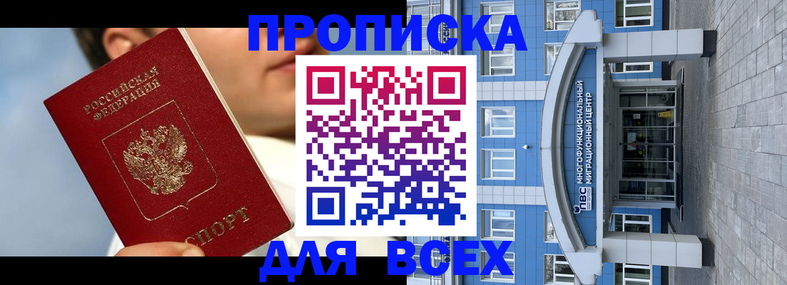 прописка законно в Муроме