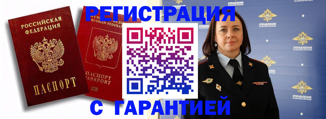 прописка гарантия в Муроме